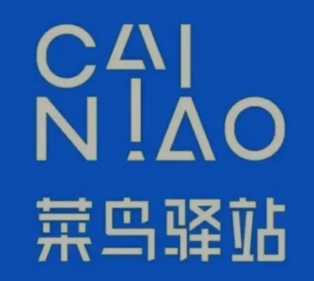 彭泽菜鸟快递